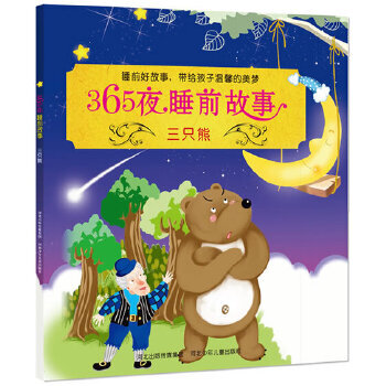 三只熊 三只熊