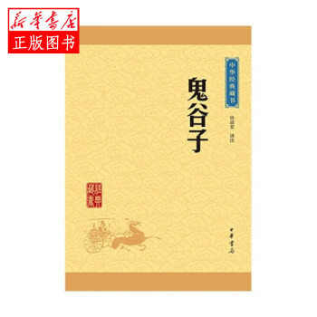 鬼谷子 鬼谷子