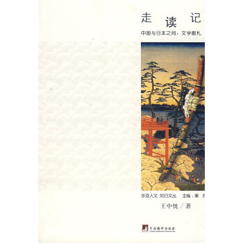 走讀記 走讀記