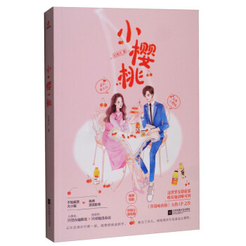 小櫻桃 小櫻桃