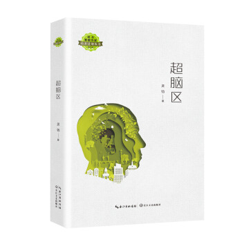 超腦區 超腦區