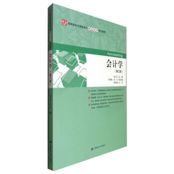 會(huì)計(jì)學(xué) 會(huì)計(jì)學(xué)