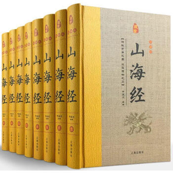 山海經(jīng) 山海經(jīng)