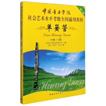 單簧管 單簧管
