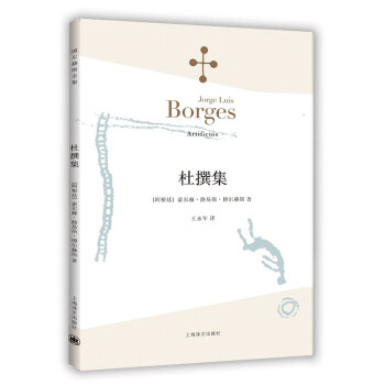 杜撰集 杜撰集