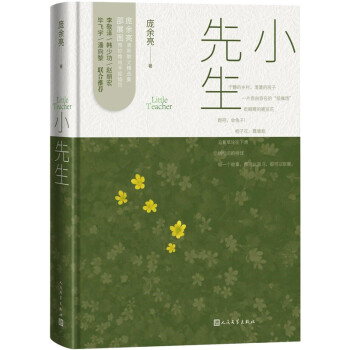 小先生 小先生
