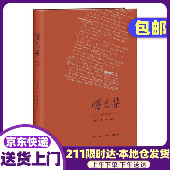 曙光集 曙光集