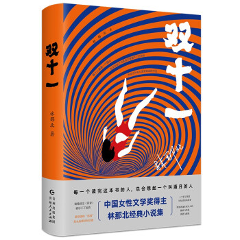 雙十一 雙十一