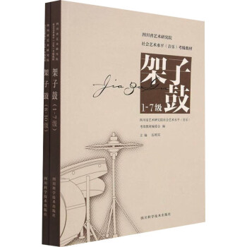 架子鼓 架子鼓