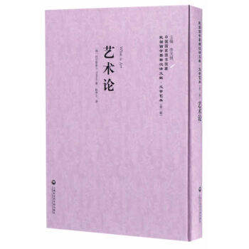 藝術(shù)論 藝術(shù)論