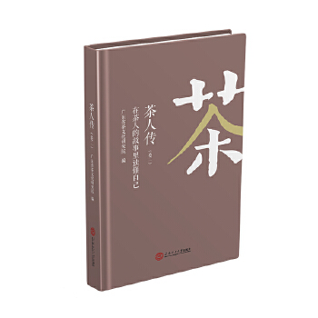 茶人傳 茶人傳