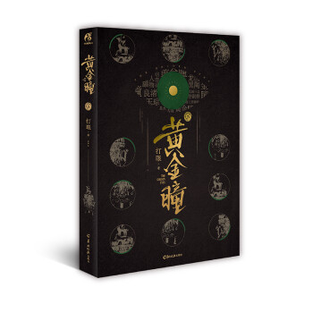 黃金瞳 黃金瞳