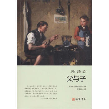 父與子 父與子