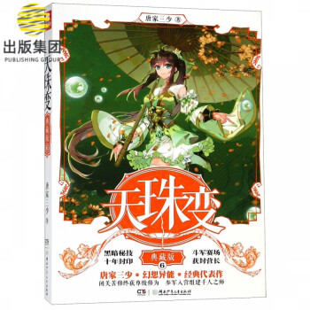天珠變 天珠變