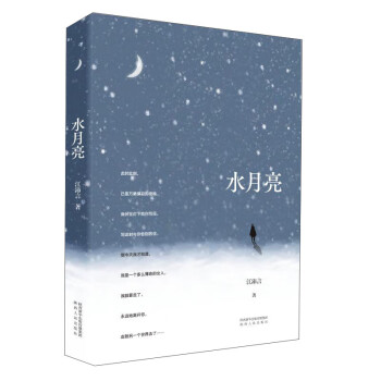 水月亮 水月亮