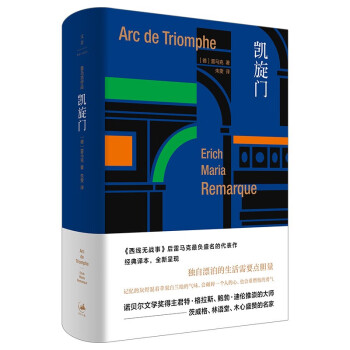 凱旋門 凱旋門