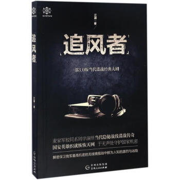 追風者 追風者