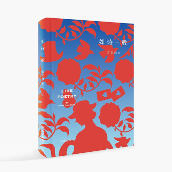 如詩一 如詩一