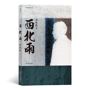 西北雨 西北雨