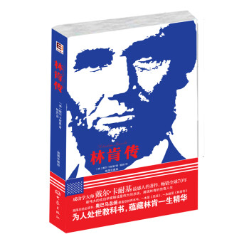 林肯傳