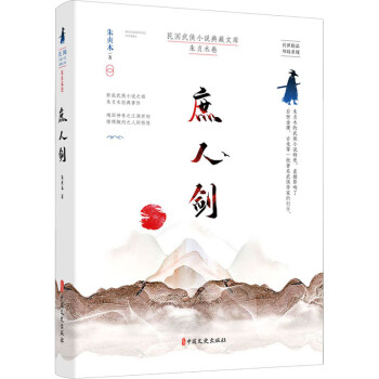 庶人劍 庶人劍