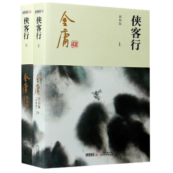 俠客行 俠客行