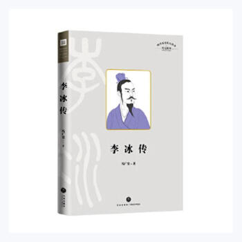 李冰傳 李冰傳