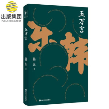 五萬言 五萬言