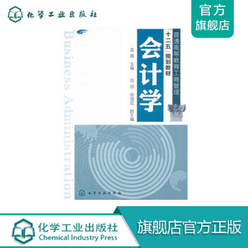 會計學 會計學