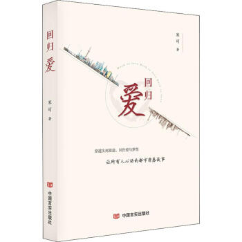 回歸愛 回歸愛