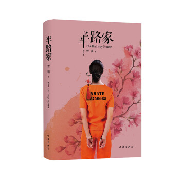 半路家 半路家