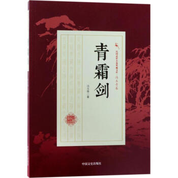 青霜劍 青霜劍