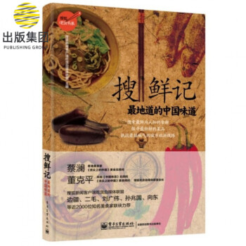 搜鮮記 搜鮮記