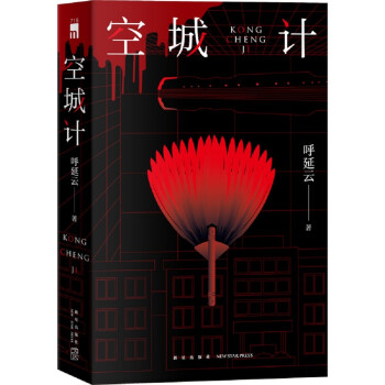 空城計