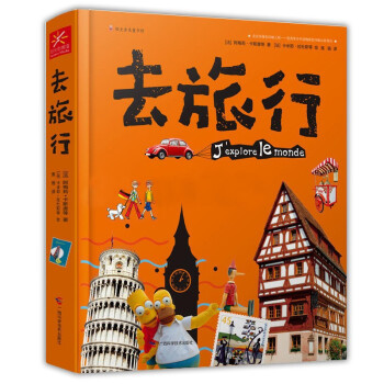 去旅行 去旅行