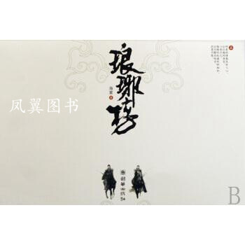 瑯琊榜 瑯琊榜