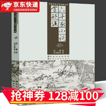 貪欣誤 貪欣誤