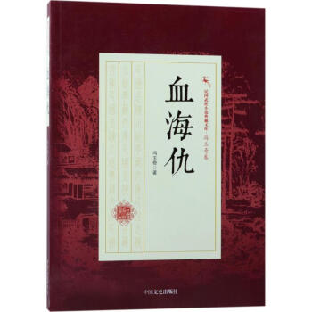 血海仇 血海仇