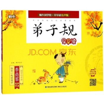 弟子規(guī) 弟子規(guī)