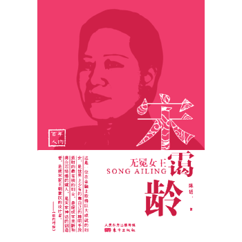 宋靄齡 宋靄齡