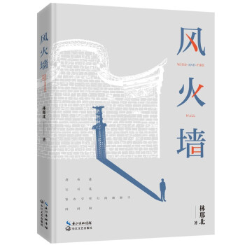 風火墻 風火墻