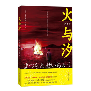 火與汐 火與汐