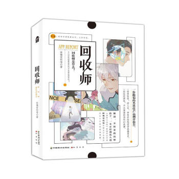 回收師 回收師
