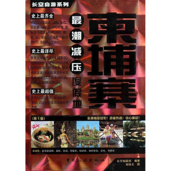 柬埔寨 柬埔寨