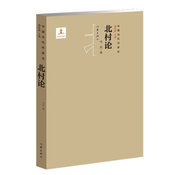 北村論 北村論