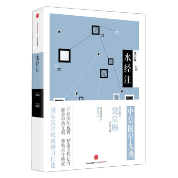 水經注 水經注