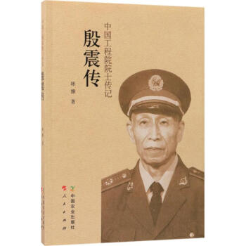 殷震傳 殷震傳