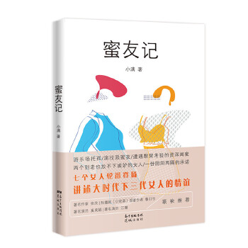 蜜友記 蜜友記