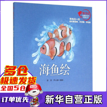 海魚(yú)繪 海魚(yú)繪
