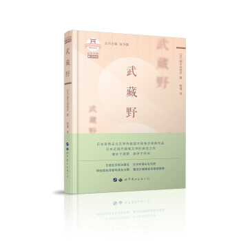 武藏野 武藏野